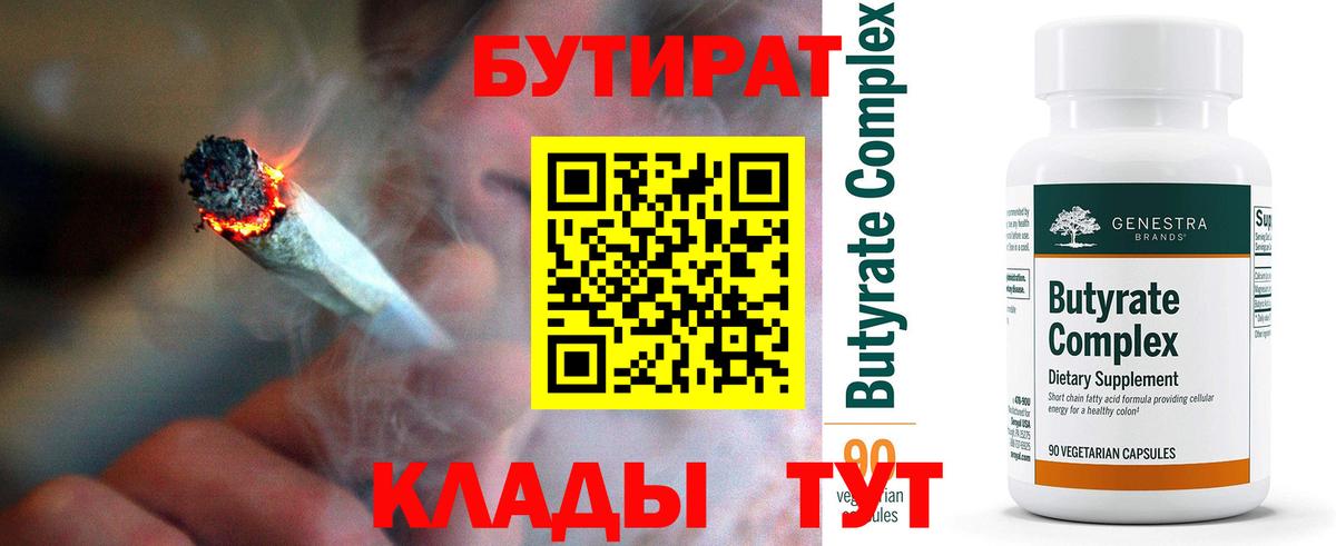 Черногорск  Бутират вода  Вход с VPN 