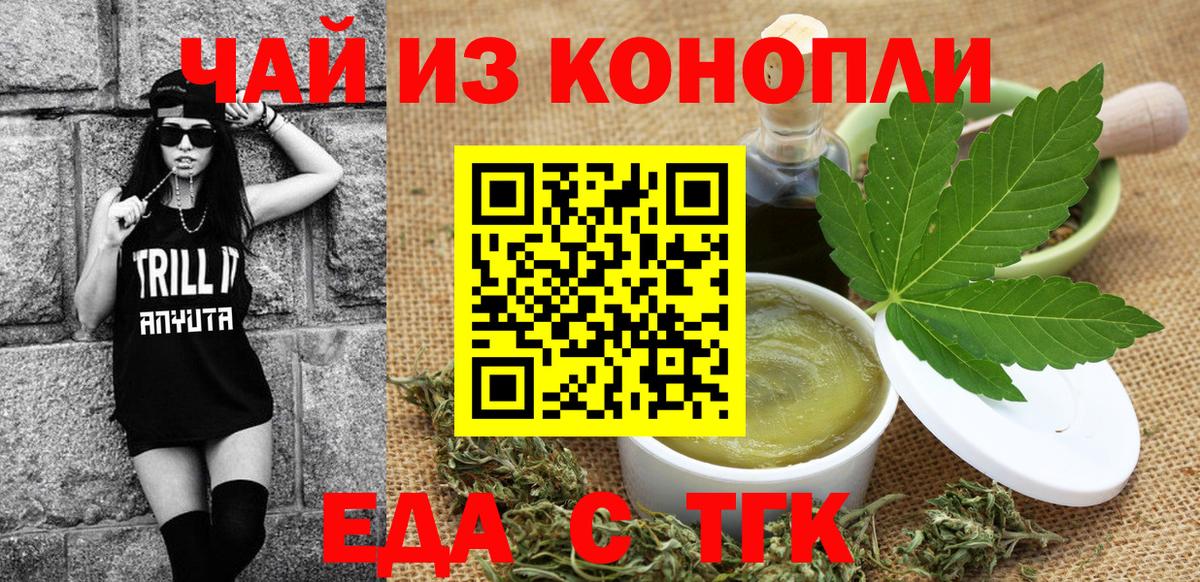Черногорск  Печенье с ТГК марихуана  Вход с VPN 