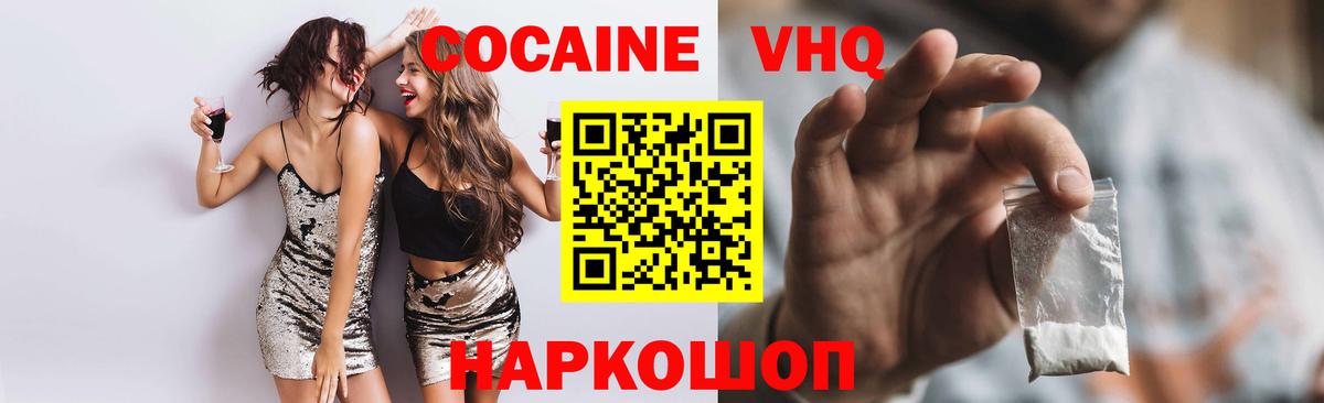 Черногорск  КОКАИН VHQ  Вход с VPN 