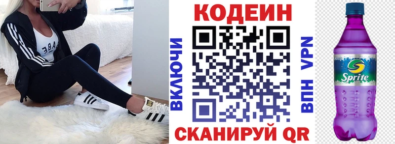 где можно купить   Черногорск  Codein напиток Lean (лин) 