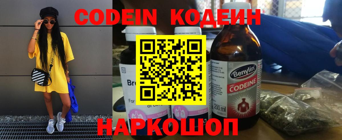 как найти закладки  Кодеин напиток Lean (лин)  Вход с VPN  Черногорск 