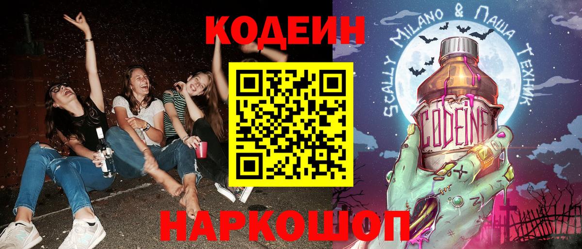 Codein Purple Drank Черногорск