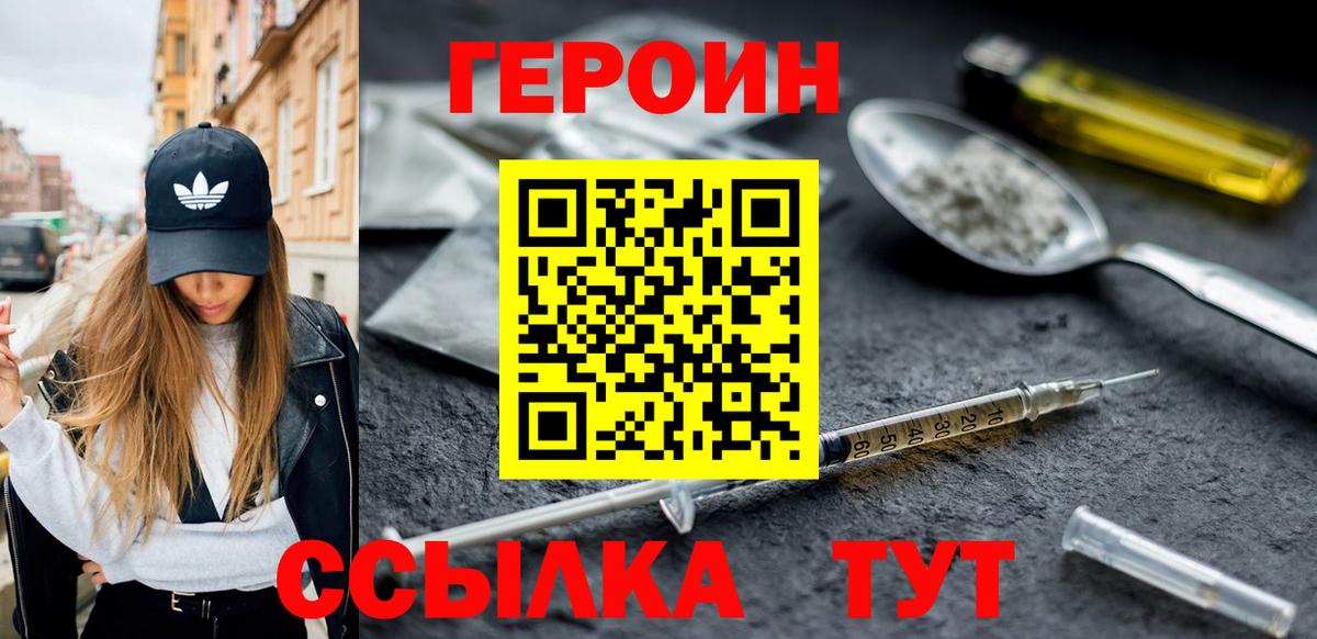 ГЕРОИН белый Черногорск