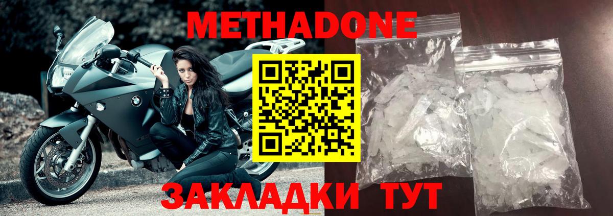 Черногорск  МЕТАДОН кристалл  Вход с VPN  Метадон белоснежный 